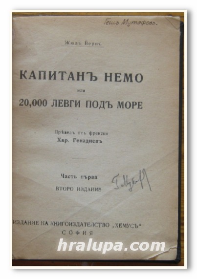 КАПИТАН НЕМО, ЖЮЛ ВЕРН
